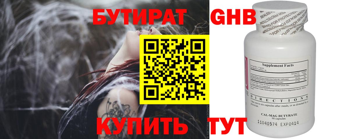 Бутират жидкий экстази Можга