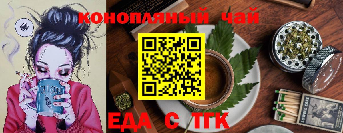 Еда ТГК конопля  Вход с VPN  Можга 