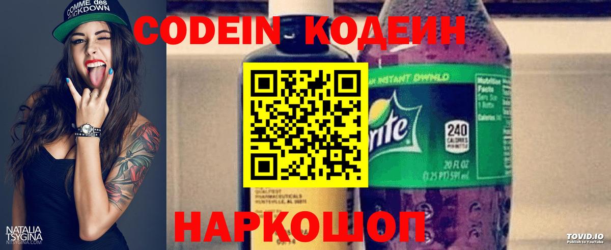 Кодеиновый сироп Lean Purple Drank Можга