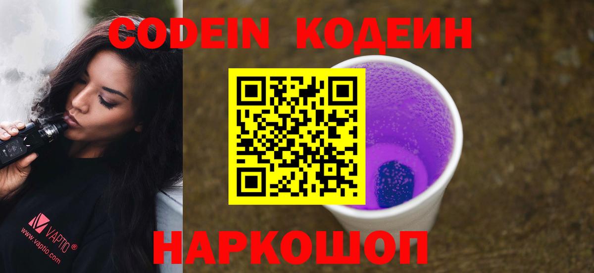 Можга  Кодеиновый сироп Lean напиток Lean (лин)  Вход с VPN  Кодеин напиток Lean (лин) 