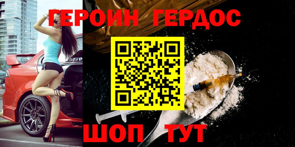 Героин хмурый Можга