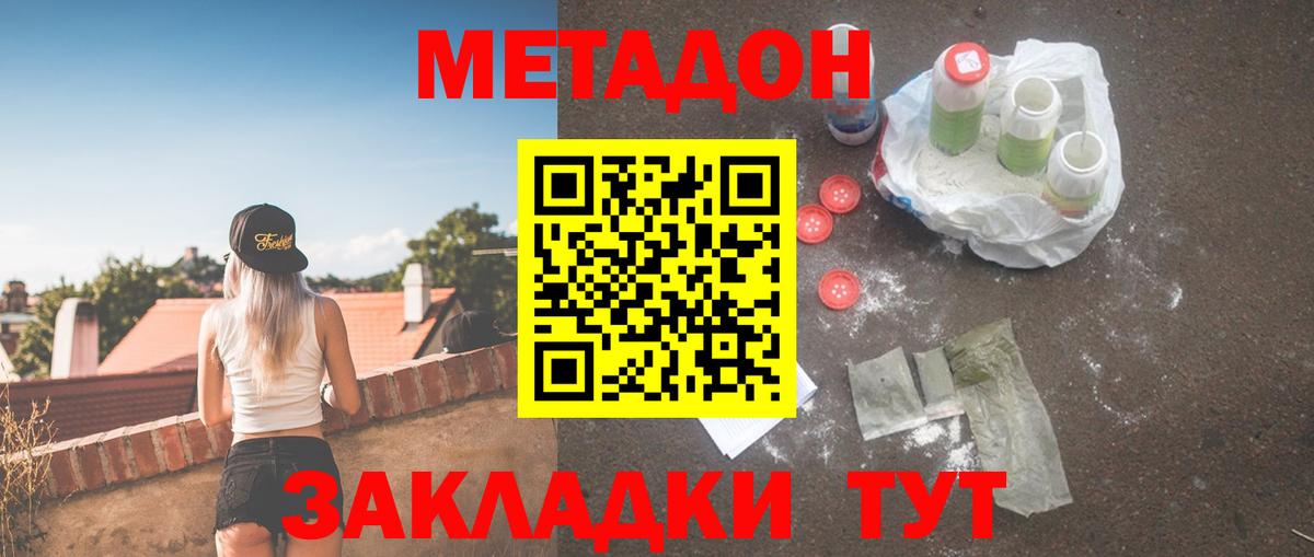 МЕТАДОН мёд  Вход с VPN  Метадон кристалл  Можга 
