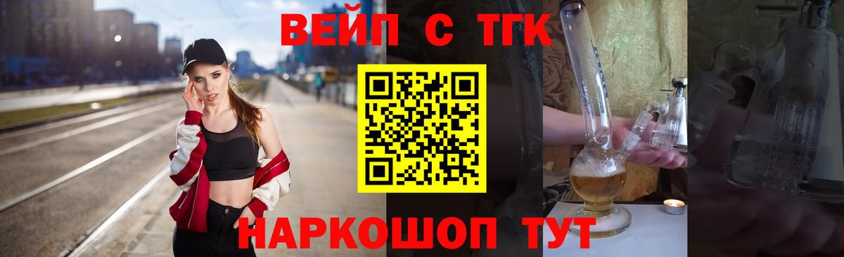 ТГК вейп с тгк  Вход с VPN  Можга 
